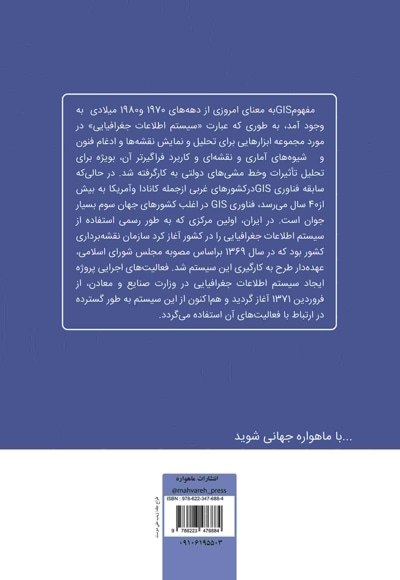 کاربرد GIS برای دانشجویان جغرافیا